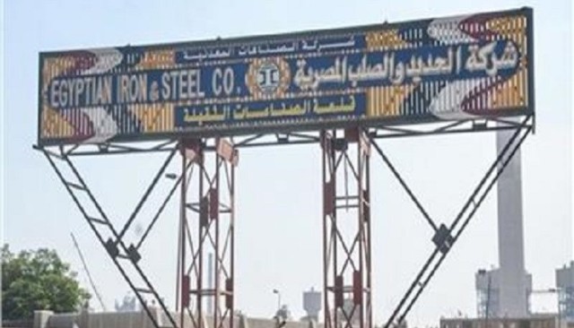 تصفية شركة الحديـد والصلب المصريـة بعد 67 سنة