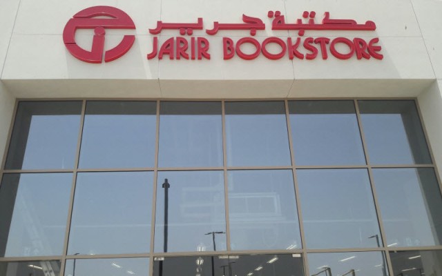 "جرير" تفتتح معرضاً بمطار الأمير محمد بن عبدالعزيز الدولي