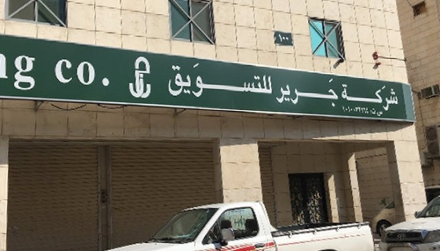 "جرير للتسويق" تبيع أرضاً بـ98 مليون ريال