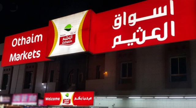 نمو أرباح أسواق العثيم 58% في الربع الأول
