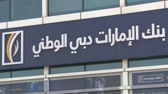 قفزة 94% بالأرباح الفصلية لـ"الإمارات دبي الوطني"