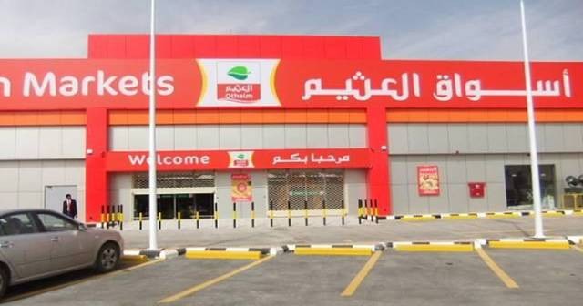 تراجع أرباح "أسواق العثيم" 2.7% بالربع الثاني