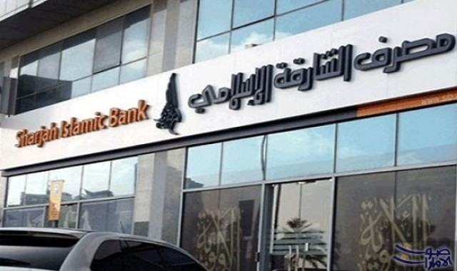 "الشارقة الإسلامي" يزيد أرباحه 5% في تسعة أشهر
