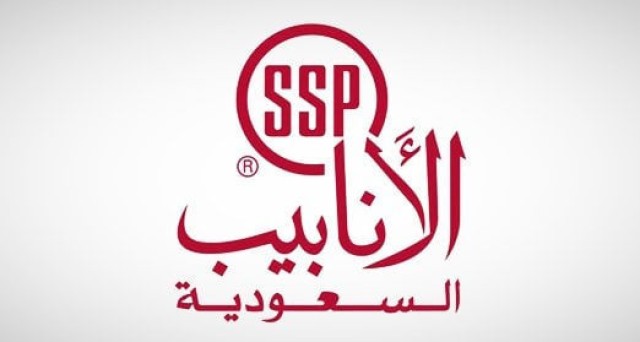"الأنابيب السعودية" تفوز بعقود مع الأوروجواي بـ 52.4 مليون ريال