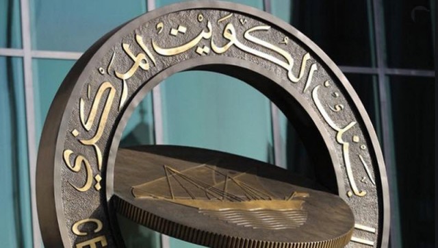 بنك الكويت المركزي يؤكد التزامه باستقرار سعر صرف الدينار