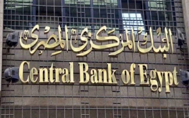 المركزي المصري يلغي القوائم السوداء