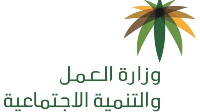 وزارة العمل السعودية تنفي ما نشر عن إلغاء الكفالة