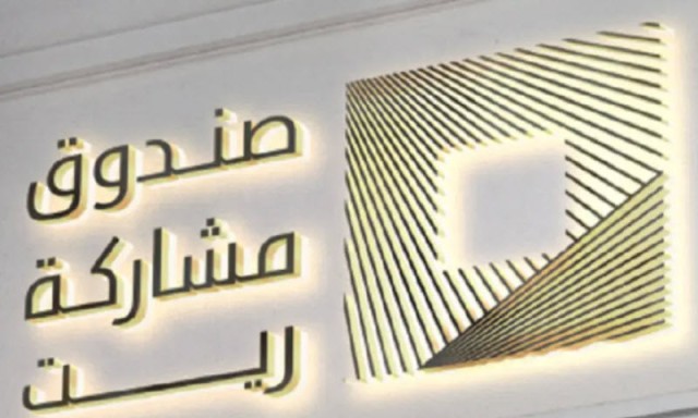 صندوق "مشاركة ريت" يستحوذ على أكبر مستودع بالشرق الأوسط