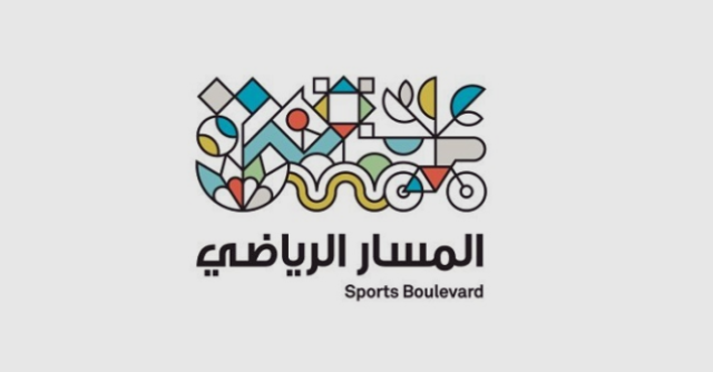 إرساء عقود بـ 2.48 مليار ريال لمشروع المسار الرياضي بالسعودية