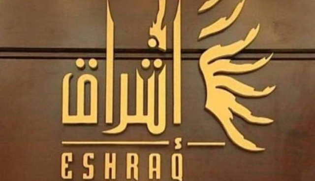 "إشراق للاستثمار" تزيد أرباحها 564% بالربـع الثالث