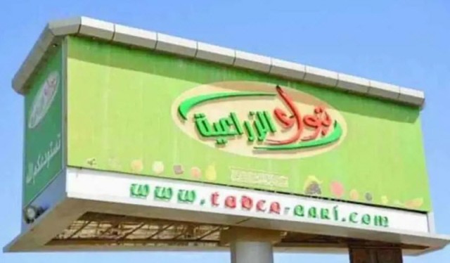 "تبوك الزراعية" تقلص خسائرها 89% في الربع الثالث