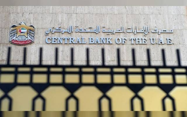 إعادة تشكيل مجلس إدارة مصرف الإمارات المركزي 