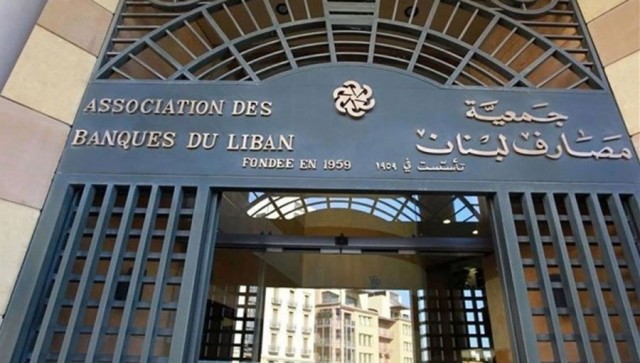 لليوم الخامس.. بنوك لبنان لا تزال مغلقة