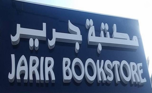 "جرير للتسويق" توزع 2.1 ريال للسهم أرباحا نقدية