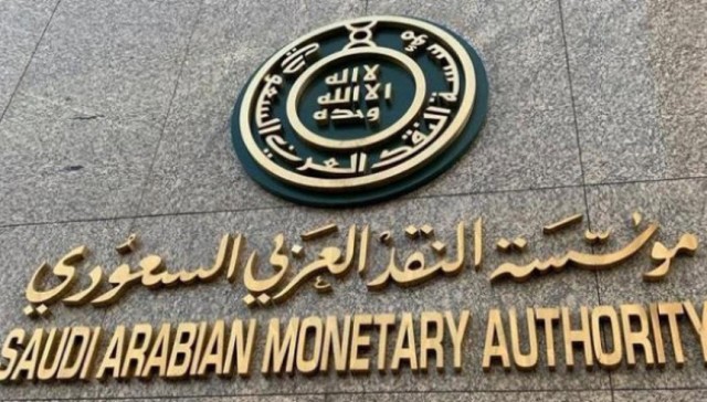 مؤسسة النقد السعودي تعاقب 30 مؤسسة مالية