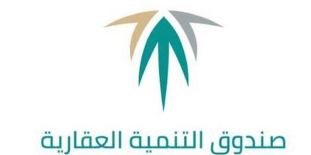 الصندوق العقاري السعودي يتحول لمؤسسة تمويلية