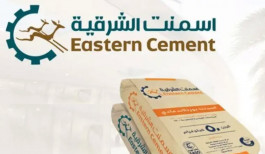 215 مليون ريال توزيعات نقدية لأسمنت الشرقية