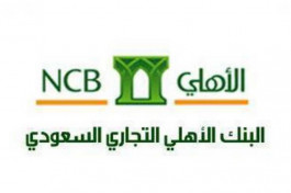 أرباح الأهلي التجـاري تتراجع 22% في الربع الثاني