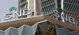 National Commercial Bank of Saudi Arabia's profits rise by 20% in the third quarter.