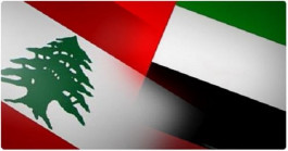 الإمارات تعتزم زيادة التبادل التجاري مع لبنان