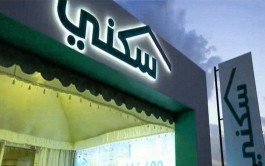 Launching the "Hassan Loan" initiative in Saudi Arabia