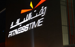 "وقت اللياقة" توزع 26 مليون ريال أرباحاً للمساهمين