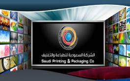 "طباعة وتغليف" تقلص خسائرها 35% في الربع الأول