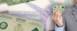 تطبيق نظام "الغرين كارد"  سيوفر نحو 10 مليارات دولار سنوياً للمملكة